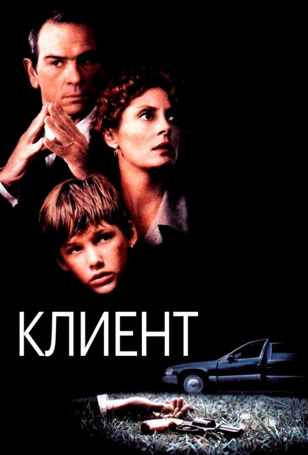 Клиент 1994 Смотреть Онлайн Бесплатно в Хорошем Качестве